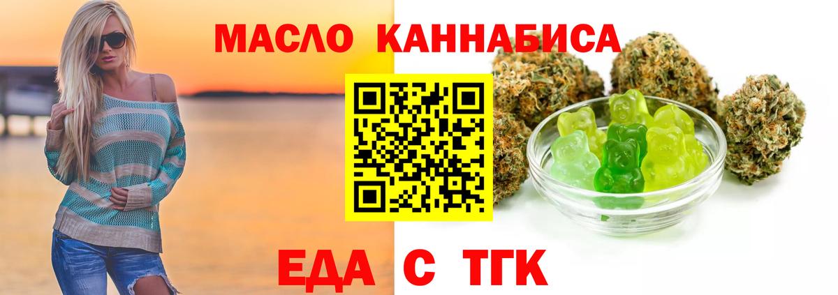 Еда ТГК марихуана  Вход с VPN  Артёмовский 