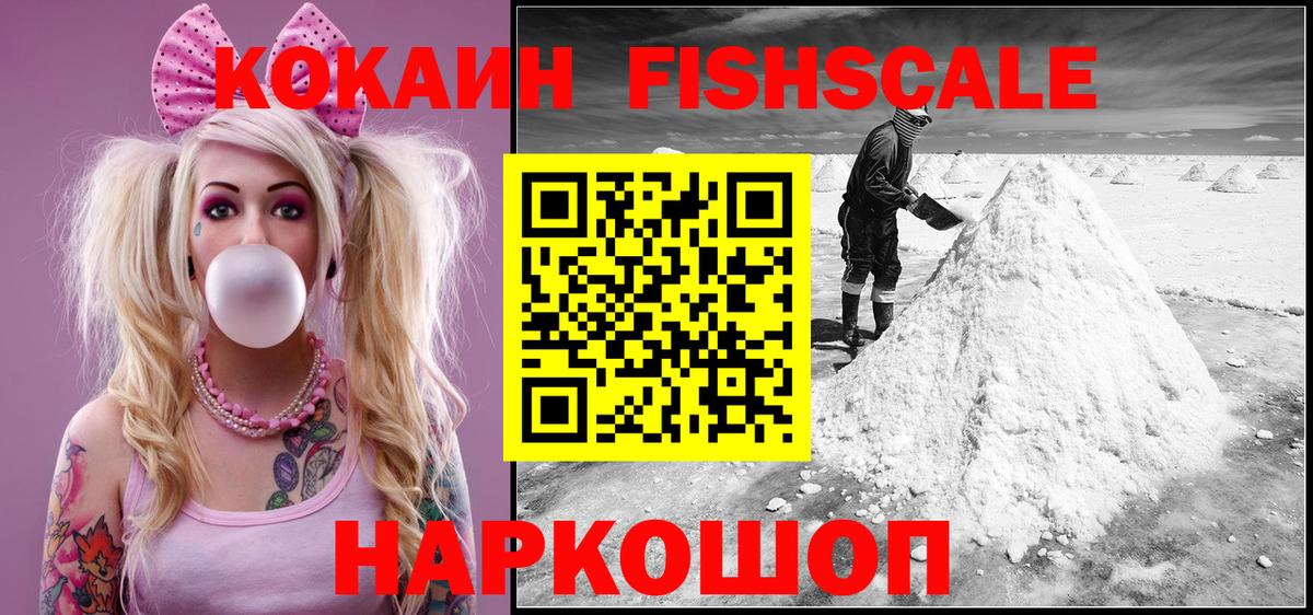 КОКАИН Columbia  КОКАИН FishScale  Артёмовский  Вход с VPN 