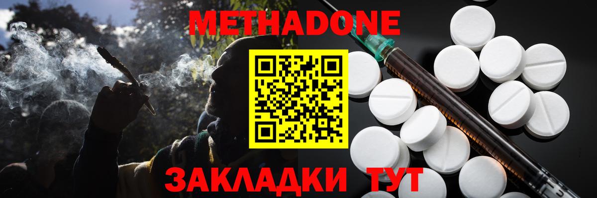 Метадон белоснежный  Метадон methadone  Артёмовский  Вход с VPN 
